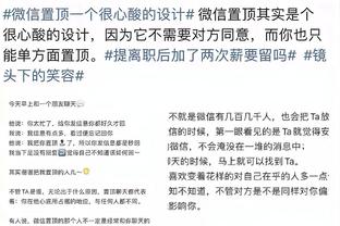 巴斯勒：若德国队欧洲杯这分组还吓尿，那我要和马特乌斯自己上了