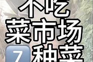 小琼斯：欧文从不会勉强打 他知道该在什么时候打出侵略性